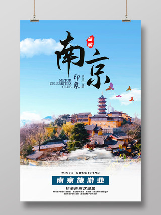 蓝色简约印象南京旅游海报南京海报